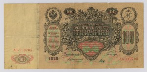 100 руб. 1910 г. Коншин - Брут RR !