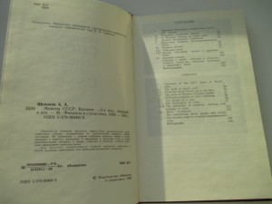 А. Щелоков. "Монеты СССР: Каталог"