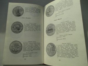 А. Щелоков. "Монеты СССР: Каталог"