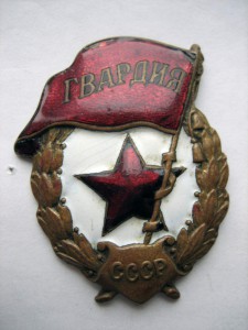 Гвардия_3