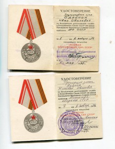 У-ние к медали   Ветеран ВС СССР 4 шт
