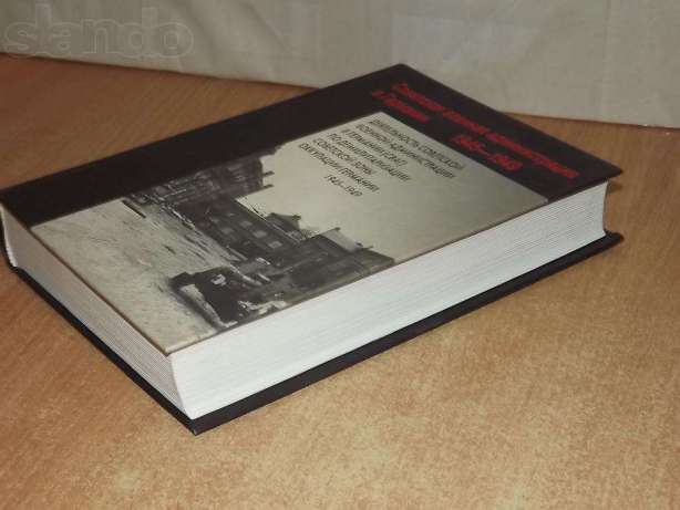 СВАГ 1945_1949. Книга 1. Демилитаризация советской зоны окку