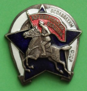 Ворошиловский всадник. ОСОАВИАХИМ СССР