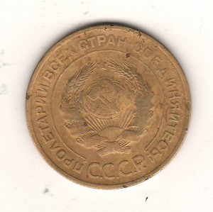 5 копеек 1934 г.