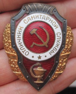 Отличник Санитарной службы=ПОБЕДА