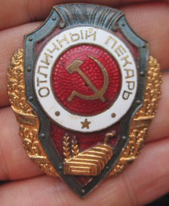 Отличный Пекарь=ПОБЕДА
