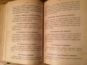 Деньщикъ за повара - поваренная книжка для военных - 1910 г.