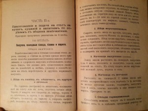 Деньщикъ за повара - поваренная книжка для военных - 1910 г.