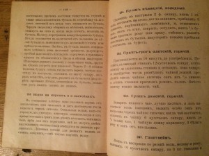 Деньщикъ за повара - поваренная книжка для военных - 1910 г.
