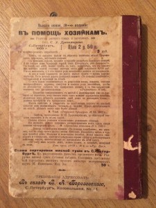 Деньщикъ за повара - поваренная книжка для военных - 1910 г.