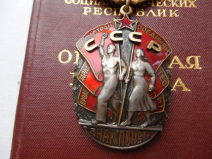 знак почета478501.на доке.