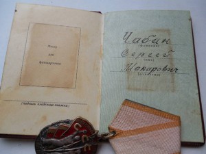 знак почета478501.на доке.