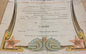 Грамота об окончании Петроградских артил.курсов РККА 1920 г