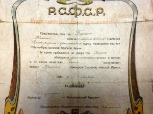Грамота об окончании Петроградских артил.курсов РККА 1920 г