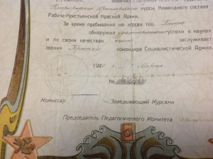 Грамота об окончании Петроградских артил.курсов РККА 1920 г