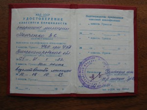 классный специалист МВД СССР, 1987г.