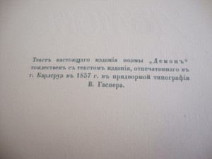 "ДЕМОН" М.Ю.Лермонтова. 1910 г. с Илл. ЭБЕРЛИНГА.