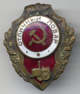 Отличный повар.