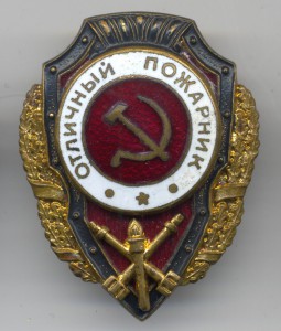 Отличный пожарник.