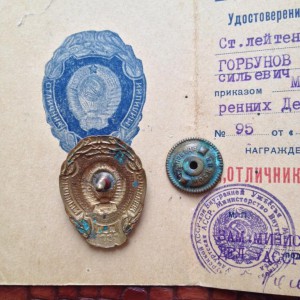Отличник милиции МВД с док.