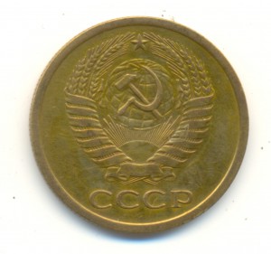 5 копеек 1970