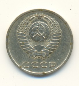 20 копеек 1970