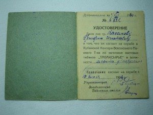 1928г ТАБАКСЫРЬЕ Всесоюз Паевое Общество Интересный Документ