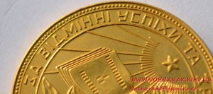 Школьная золотая медаль УРСР, диаметр 32мм  (лот 1)