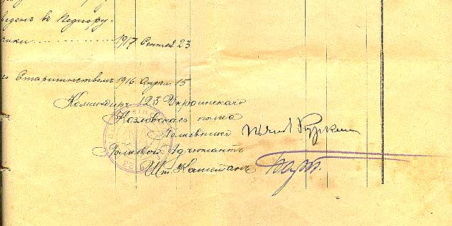 Послужной список подпоручика 123 пехотного полка