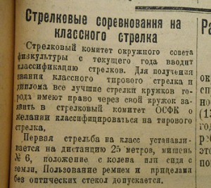 Осоавиахим "За стрельбу из винтовки" 1 класс RRR