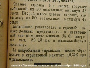 Осоавиахим "За стрельбу из винтовки" 1 класс RRR