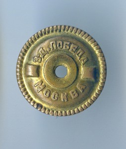 Отличный Пожарник. Завод Победа.