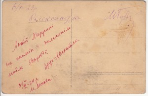 1923г. "Разговоры" Шифровка "Ш К У О "