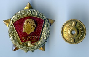 Знак ЦК ВЛКСМ. За Воинскую Доблесть.