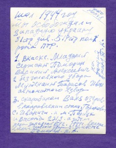 Западная Украина...81-я Стр.див....взвод ПТР. Июль 1944 г.