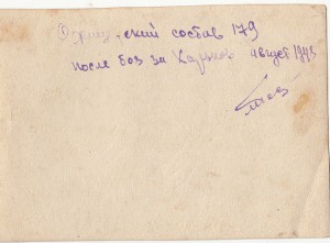 Офицерский состав. После боя за Харьков. 1943г.