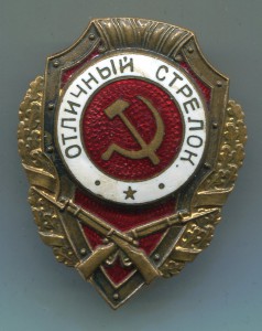 Отличный стрелок