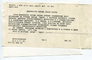 Нардные артисты О Андровская и А Грибов в день 75-летия теат