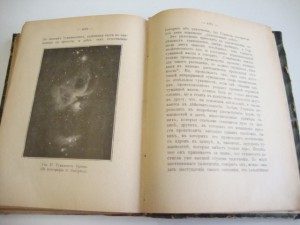 Астрономические вечера.1897г. Клейн.