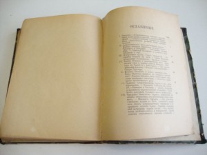 Астрономические вечера.1897г. Клейн.