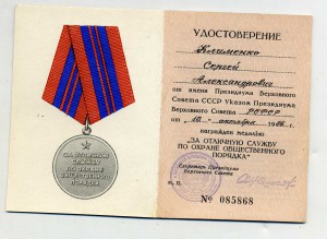Охрана порядка в гладкой корке 86г