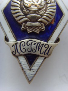 РОМБ СМОЛЕНСКОГО МЕД.ИНСТИТУТА РЕДКИЙ