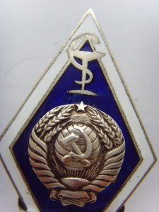 РОМБ СМОЛЕНСКОГО МЕД.ИНСТИТУТА РЕДКИЙ