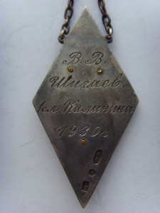 ОРКЕСТР КЛУБА им.КАЛИНИНА 1930г. СЕРЕБРО