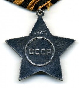 Слава 3ст. №34670.