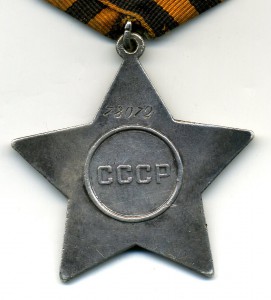 Слава 3ст. №78072.