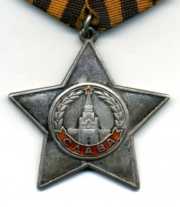 Слава 3ст. №78072.