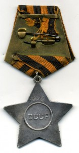 Слава 3ст. №78072.