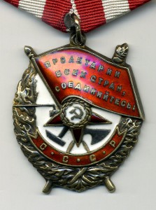 Боевое Красное Знамя №263408.