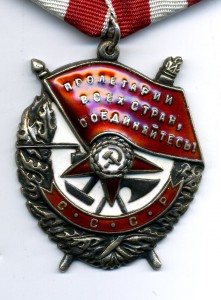 Боевое Красное Знамя №298219. Состояние.